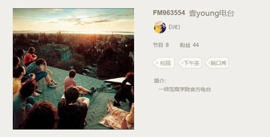 伟德国际1946创办“壹young”_网络电台