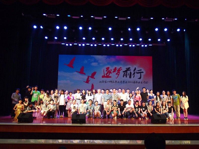 伟德国际1946隆重举办2014届毕业典礼和毕业生晚会