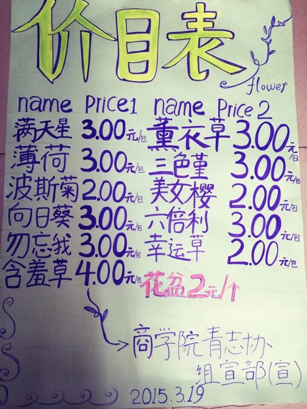 公司举办“盆栽义卖”环保活动