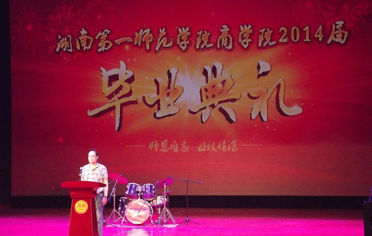 伟德国际1946隆重举办2014届毕业典礼和毕业生晚会