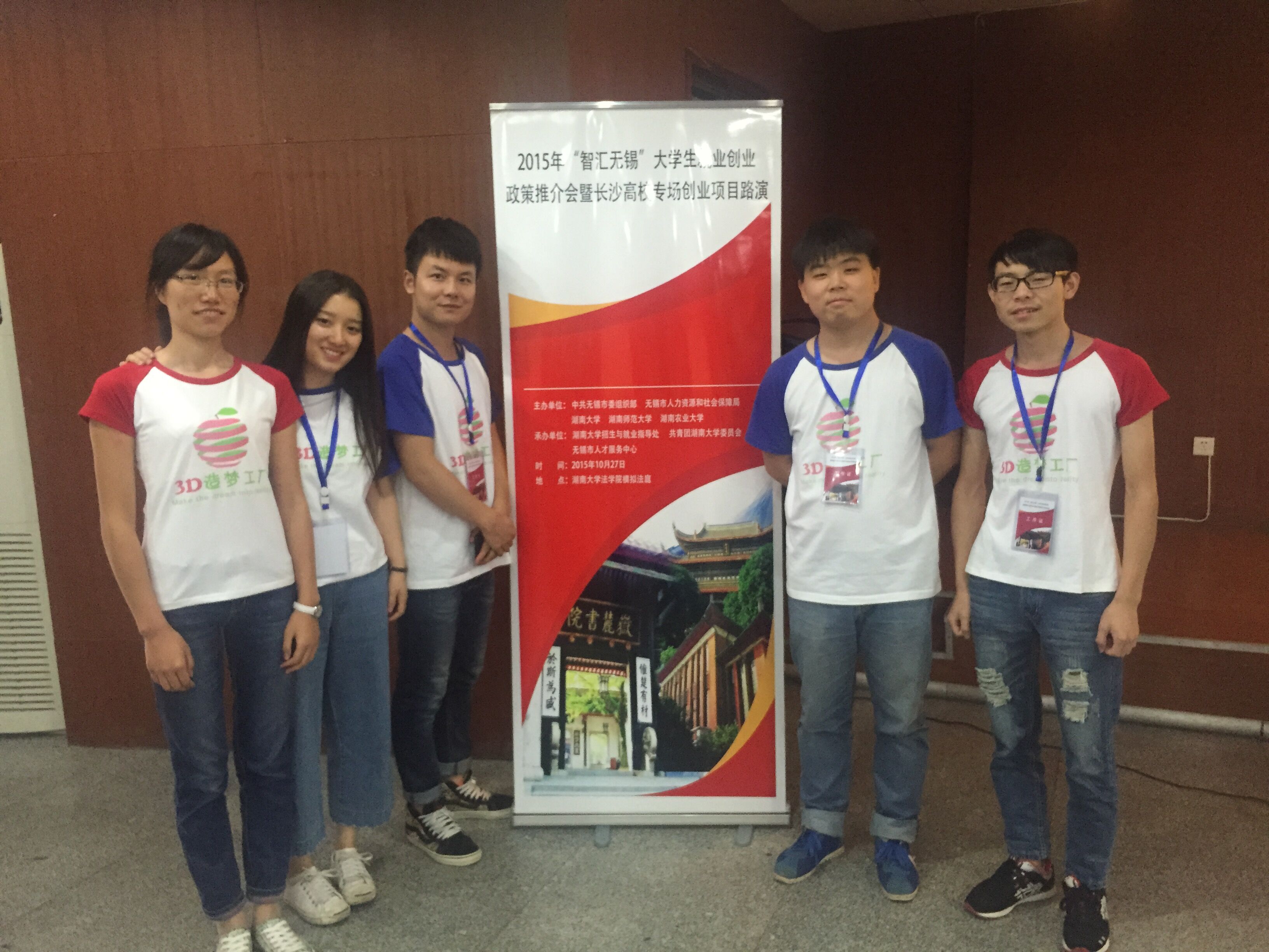 公司3D造梦工厂创业团队荣膺“智汇无锡”老员工创业项目路演大赛二等奖