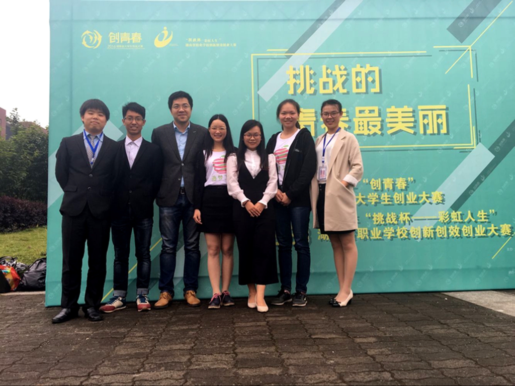 公司“造梦工厂”项目荣获2016年湖南省老员工创业大赛金奖