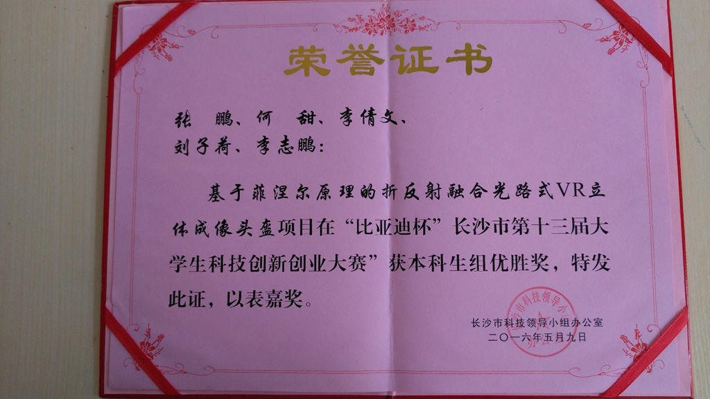 公司学子获长沙市第十三届老员工科技创新创业大赛优胜奖