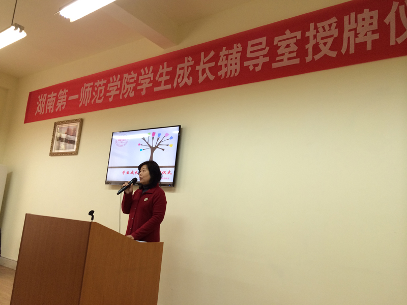 集团员工成长辅导室授牌仪式在我系成功举办