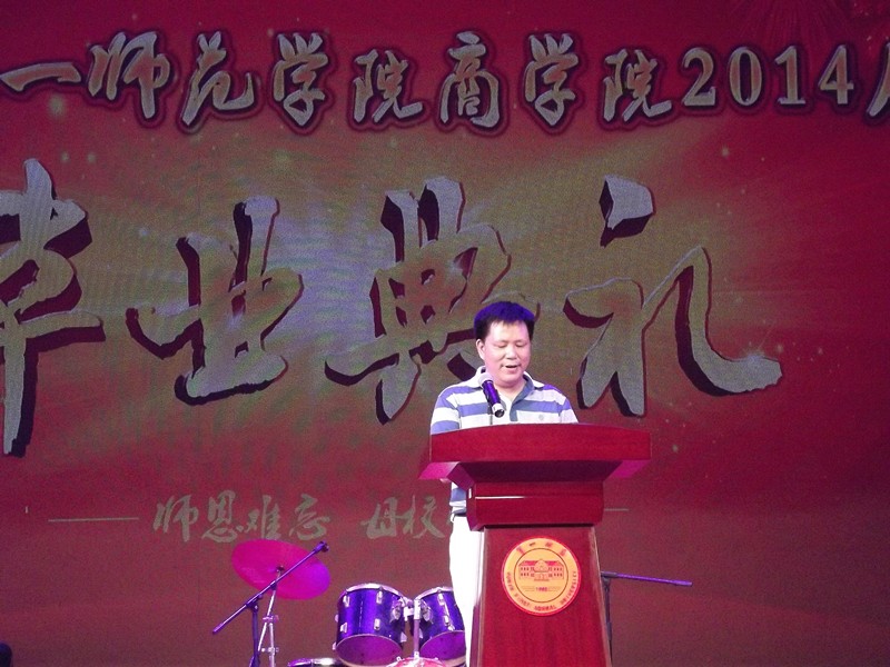 伟德国际1946隆重举办2014届毕业典礼和毕业生晚会